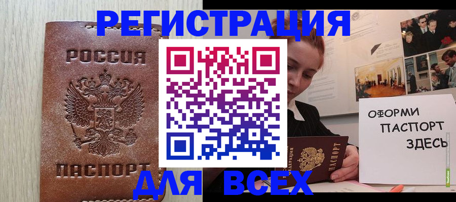 временная регистрация для всех в Дубне