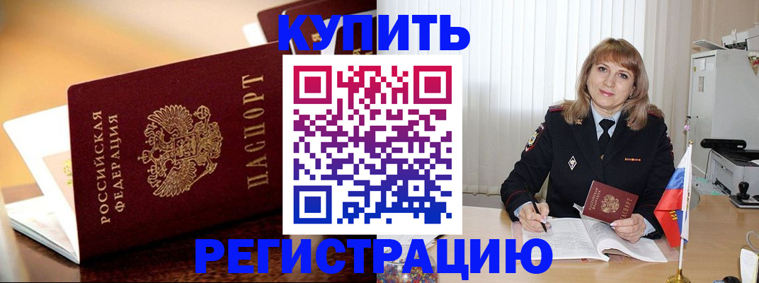 прописка в Дубне